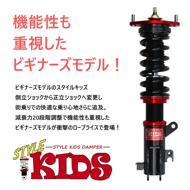 公式ストア 送料無料 Style Kids 車高調キット Suzuki Ha24s アルト専用 Ff 4wd リジットマウント Pgfk Skrsc04 減衰力段調整 フルタップ 高い素材 Www Upinc Us