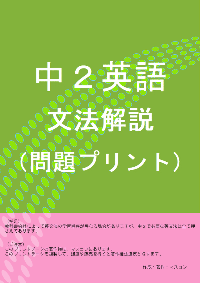 中２英語の文法解説プリントの問題と解答セット よくわかる中学英語 数学の問題プリント