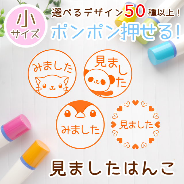 デザイン50種以上 ご褒美はんこ 確認印 浸透印スタンプ ハンドメイドスタンプ 夢降る街のはんこ屋さん