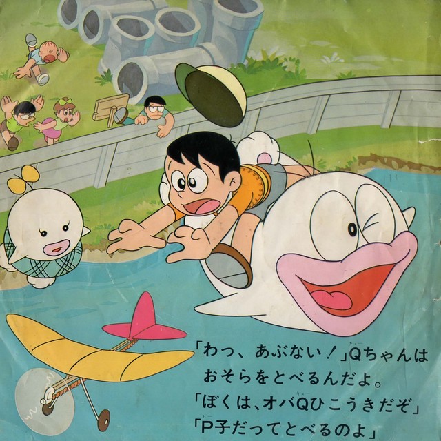 堀絢子 ニューロイヤル ザ グリンピース 新オバケのq太郎 オバqえかきうた Fish For Records