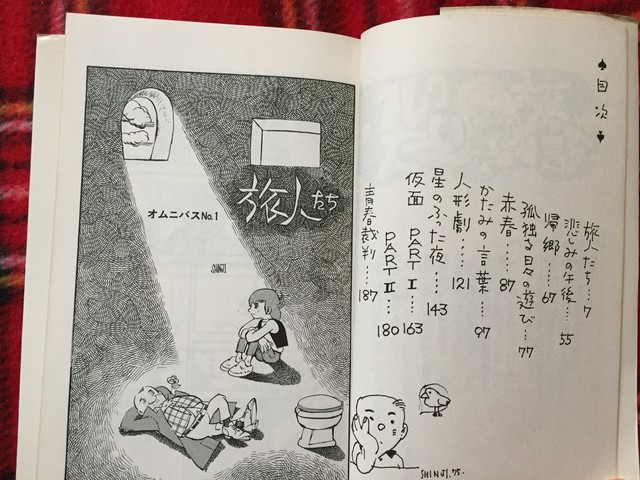 永島慎二 青春裁判 サンコミックス 朝日ソノラマ ガロ Com 古書 まずる