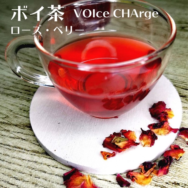 ボイ茶 ~VOIce CHArge~ レッド