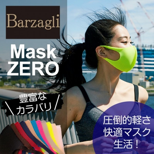 Barzagli バルザーリ バルマゼロ Lサイズ残りわずか 非医療用 I Treasure U 犬ユウ監修 バルザーリマスク入荷