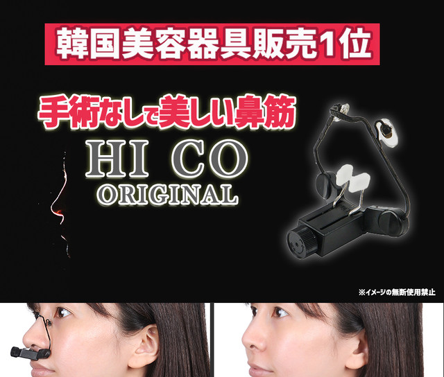 整形なしで綺麗な鼻筋 高い鼻 鼻筋 外人の鼻 理想の鼻 鼻プチ整形 鼻矯正 Hico ハイコ Noel J K