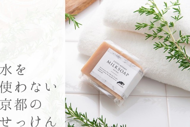 KYOTO MIYAMA MILK SOAP