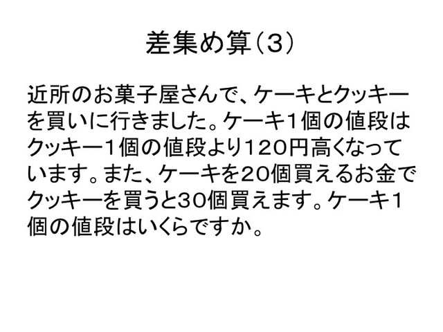 差集め算 ３ 比で解く方法 Ver Y先生の中学受験 算数