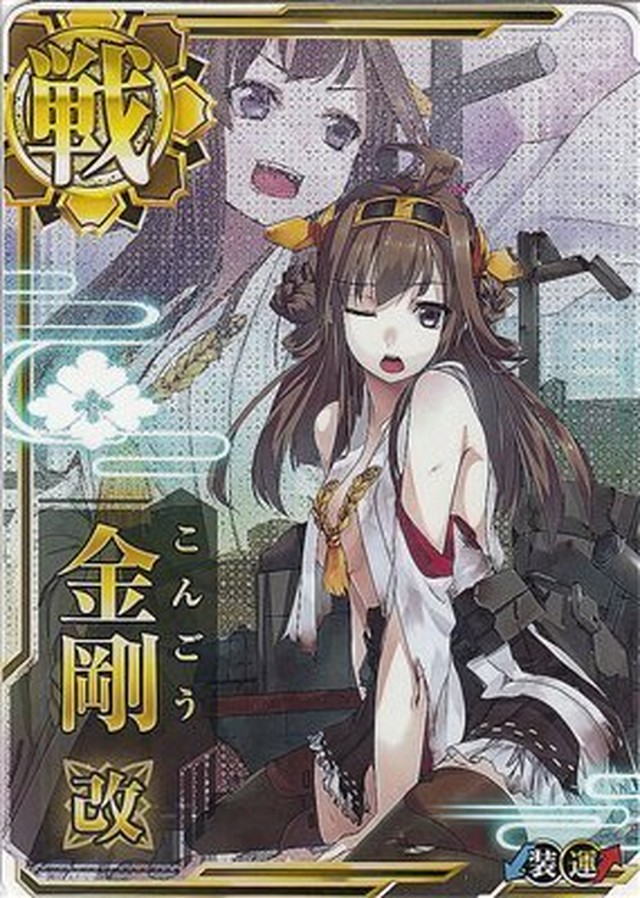 艦これアーケード 金剛改 中破 静屋