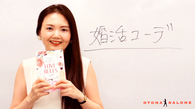 限定セミナー動画60分つき 書籍 恋ができない40代が運命の人を見つける17の方法 Love Rules オトナサローネshop 限定セミナー動画60分つき 書籍 恋ができない40代が運命の人を見つける17の方法 Love Rules オトナサローネshop