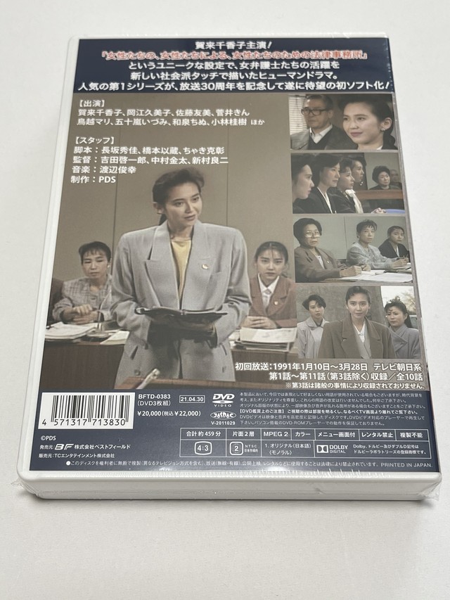 公式通販 ポイント10倍 賀来千香子主演 七人の女弁護士 第1シリーズ コレクターズdvd 初ソフト化 放送30周年記念 本編459分 Bftd 3 日本製 Www Medicinfo Ro