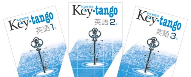 教育開発出版 Key Tango キイタンゴ 英単語練習帳 中1 21年度版 各準拠 選択ください 新品完全セット Isbn なし C005 659 000 Mkj Bn Lo 育之書店 いくのしょてん