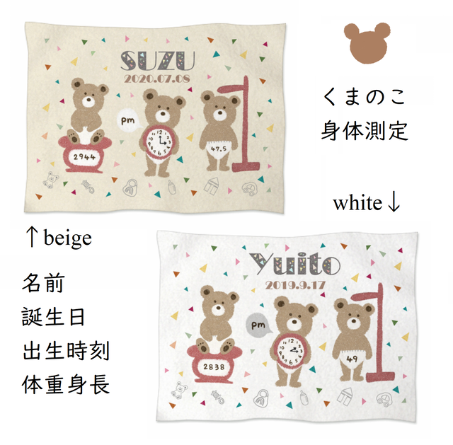 くまのこ身体測定ブランケット Daybranch