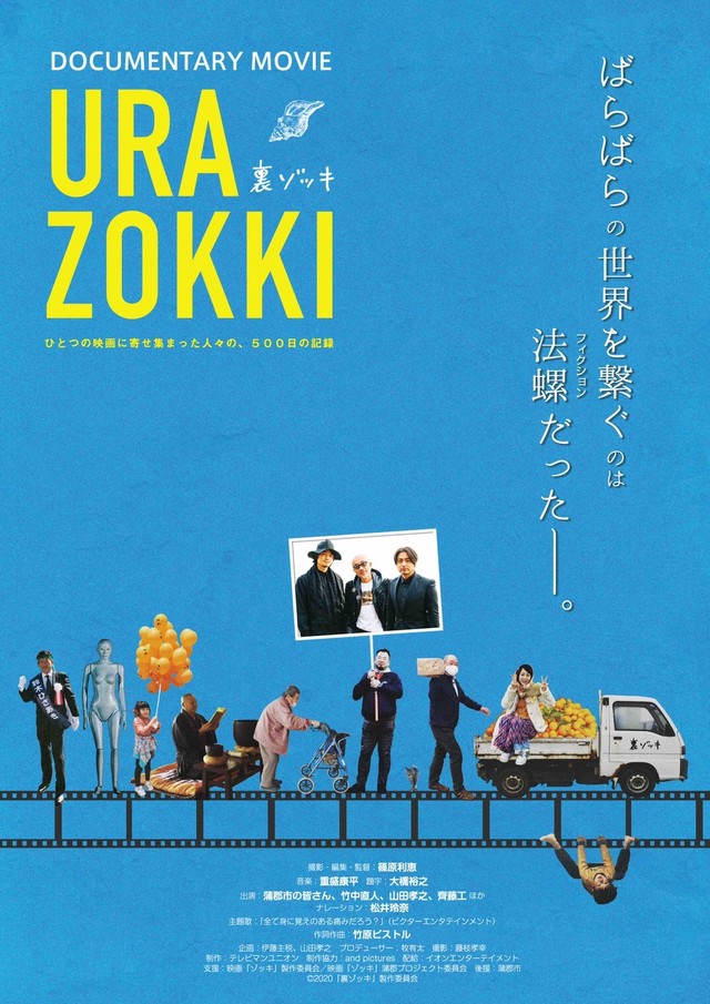 7 17 19 30 裏ゾッキ 金沢21世紀美術館 特別上映 映画 ゾッキ 裏ゾッキ 公式通販サイト