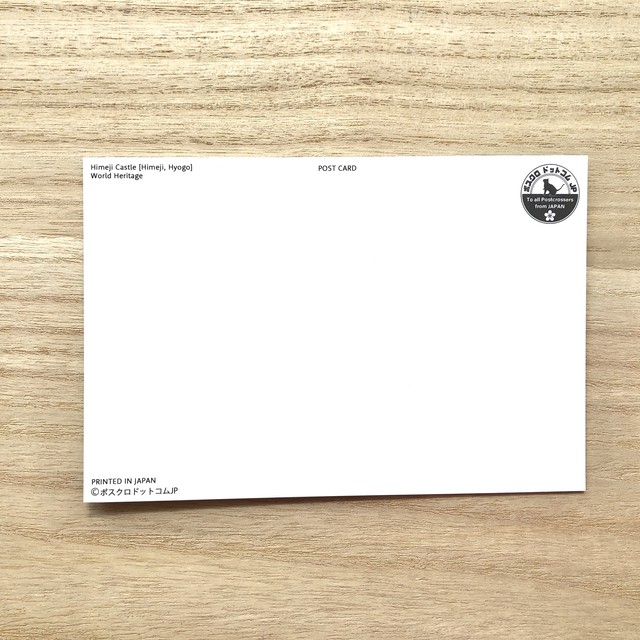 ポストカード 姫路城と桜 ポスクロドットコムjp Base店