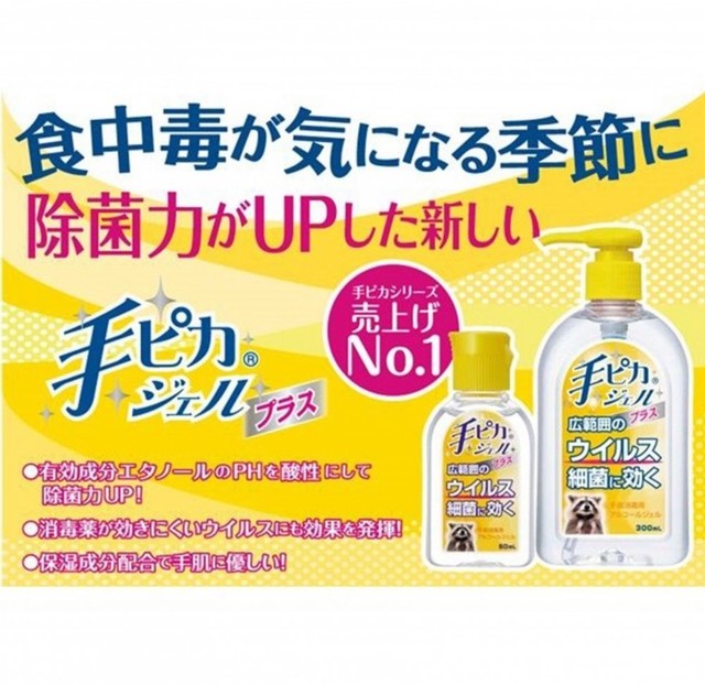 手ピカジェルプラス 60ml 消毒 指定医薬部外品 驚きショップ