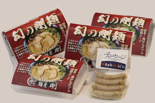 幻の剛麺4食チャーセージ1袋セット
