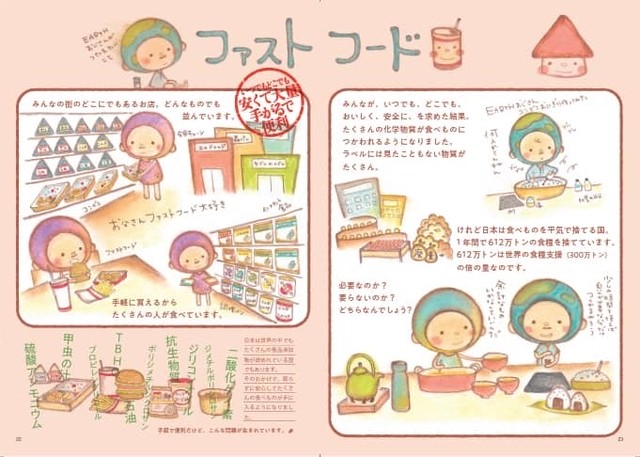 書籍 メッセージイラストブック 買いものは投票 なんだ ルイボスティーが美味しいお店 Maple Fam オーガニック