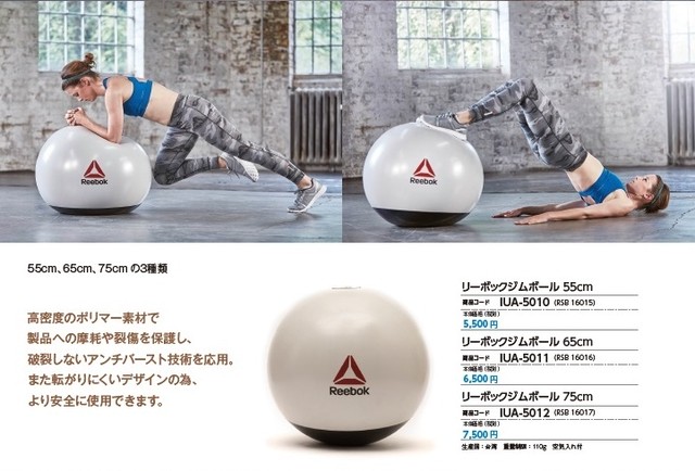 リーボックジムボール 55 バジェーナ