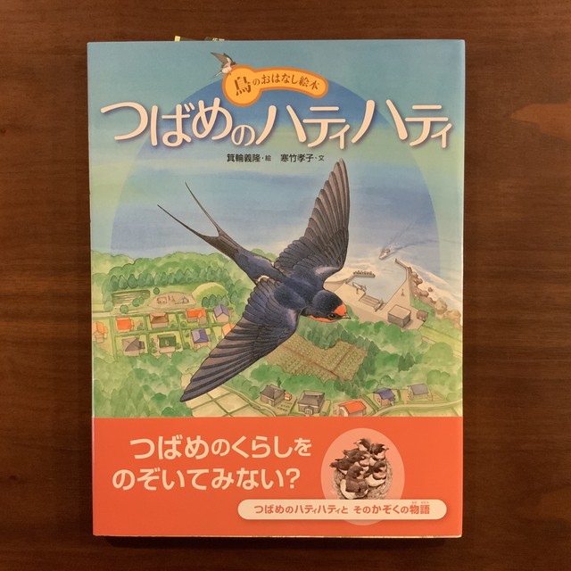 つばめのハティハティ 絵本のこたち