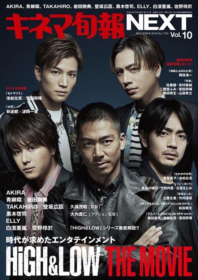 キネマ旬報増刊 キネマ旬報next Vol 10 High Low The Movie No 17 Kinejun Online