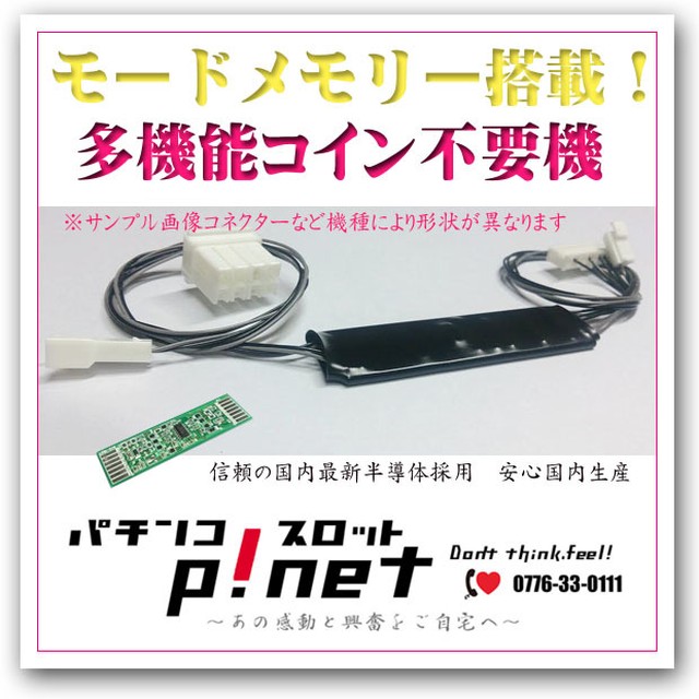 ミリオンゴッド 神々の凱旋 実機 １ランク上の多機能コイン不要機セット P Net パチンコ スロット販売