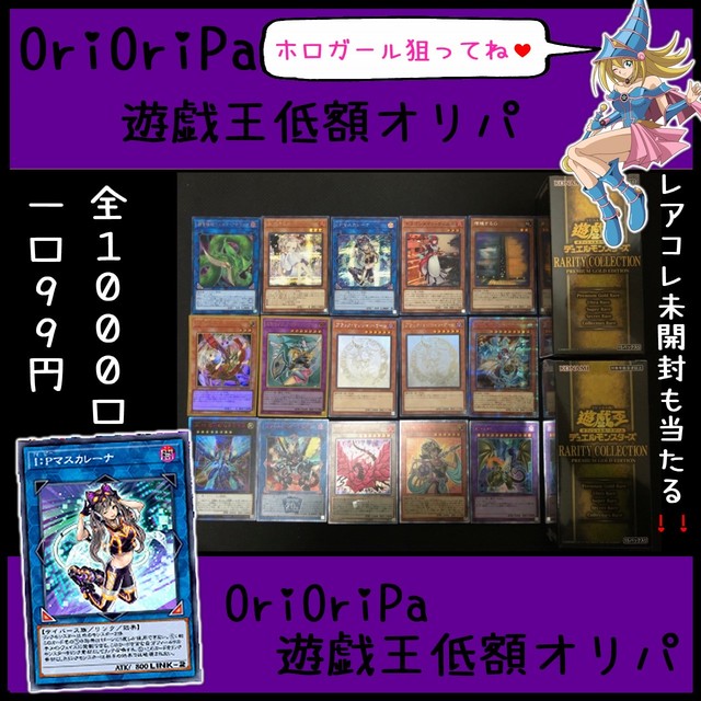 遊戯王オリパ 低額 スーパーレア以上確定 オリパ ショップ Orioripa オリオリパ