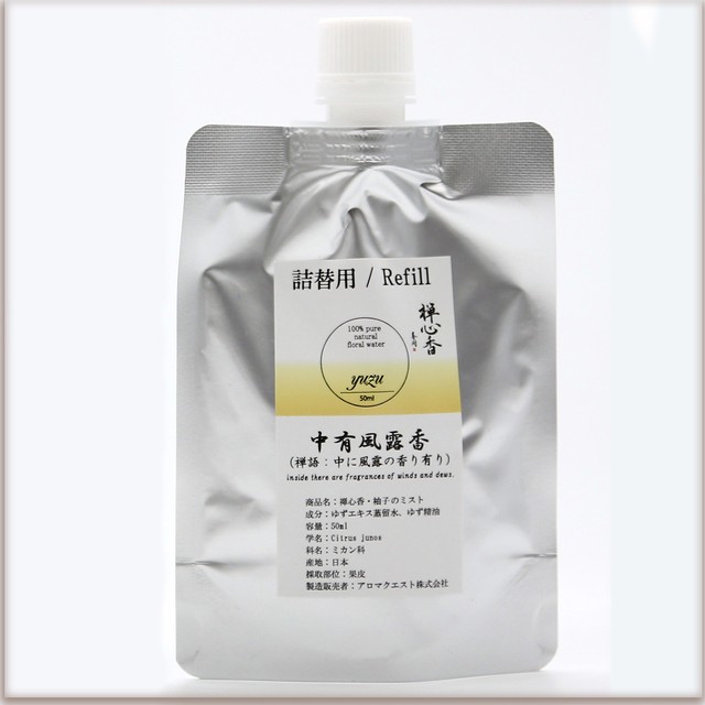 禅心香 柚子のミスト 詰替用 50ml 送料無料 アロマクエスト