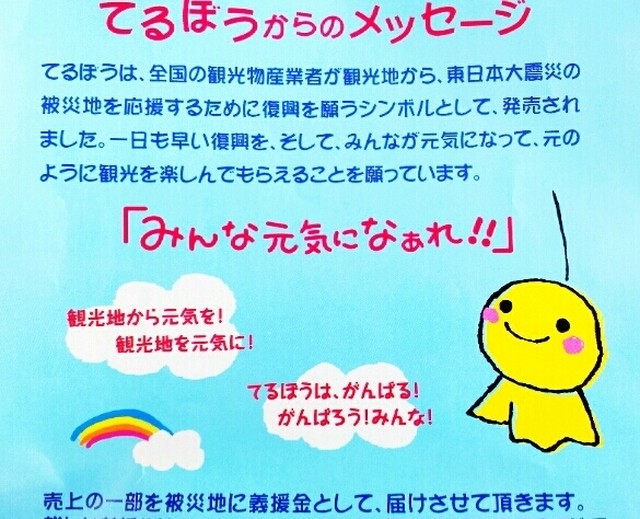 幸せの黄色いてるぼう ミニ Piwasaki