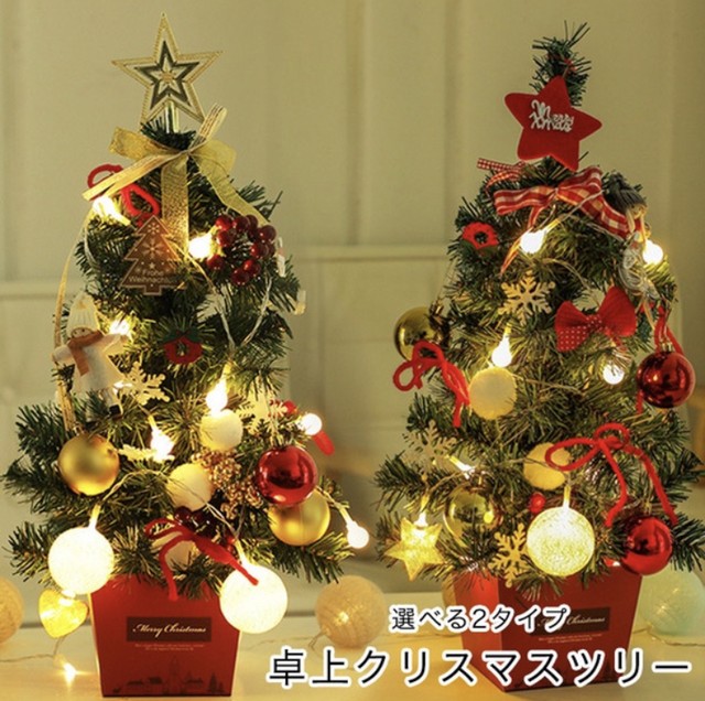 クリスマスツリー ミニ 卓上 ミニクリスマスツリー ミニサイズ ミニツリー ライト付き かわいい インテリア おしゃれ クリスマス レッド ゴールド オーナメント付き オーナメントセット 電飾付き セット 自宅 お店 工具不要 Brilliant K