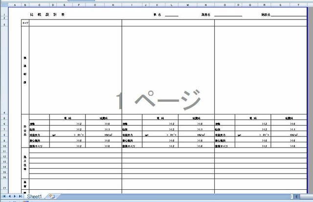 経済比較表 エクセル ダウンロード 土木工事に役立つエクセル様式データ