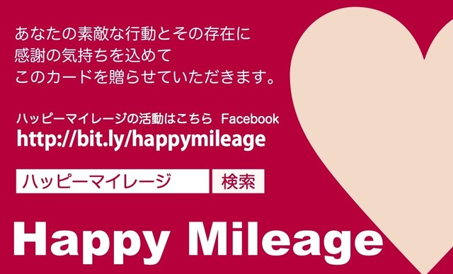 ハッピーマイレージカード販売 Happymileage