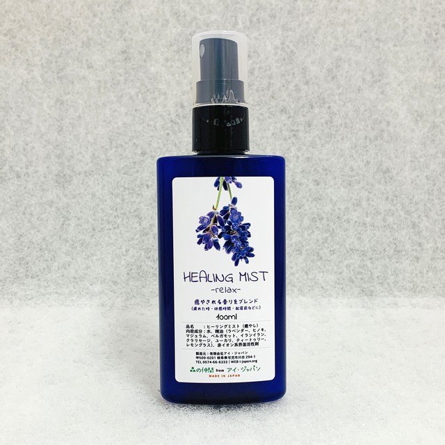 ヒーリングミスト 癒やし -relax-(100ml)|リラックスできる香り