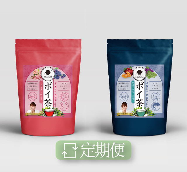 【定期便は10%お得】ボイ茶 ~VOIce CHArge~ レッドとブルーのセット