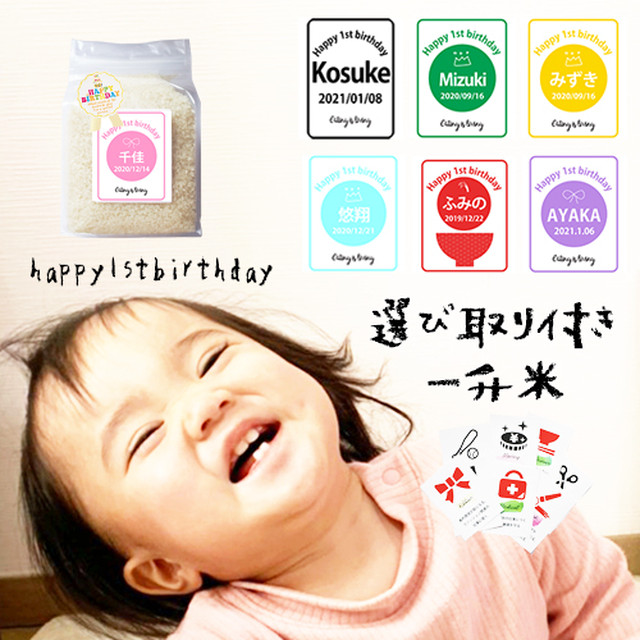 こどもと食べたい 一升餅 ならぬ 一升米 1 5kg 選び取りカード付き Kizunagohan