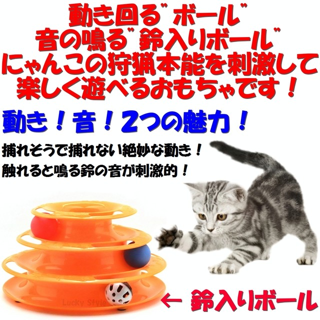 猫 おもちゃ 鈴ボール 遊び 鈴音 運動不足 解消 3段 オレンジ Lucky Style Japan 合同会社 Lucky Style ラッキースタイル