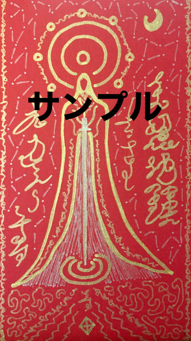 待受 天照大御神 自動書記ヒーリングアート画像 自動書記ヒーリングアート 宇宙の心