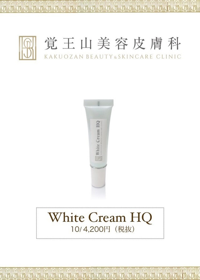 White Cream Hq ハイドロキノン 化粧品 美容クリーム くすみ Kbsc