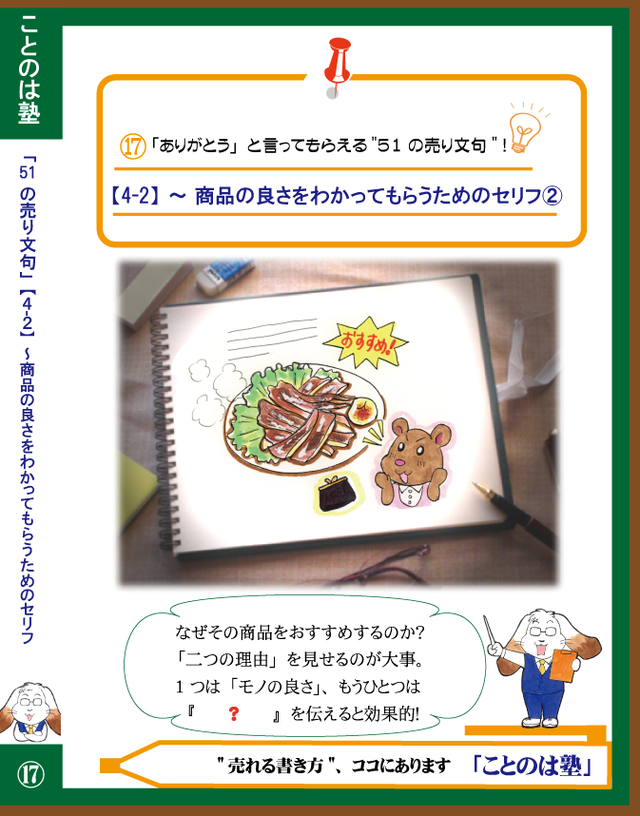 Dvd教材 第18巻 迷うお客様の背中を一押し ありがとうと言ってもらえる 51の売り文句 売れる言葉の知恵袋 ことのは塾 教材オンラインショップ Dvd教材 第18巻 迷うお客様の背中を一押し ありがとうと言ってもらえる 51の売り文句 売れる言葉の知恵袋 ことのは塾 教材オンラインショップ