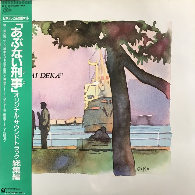 Ost あぶない刑事 総集編 Passtime Records パスタイム レコード