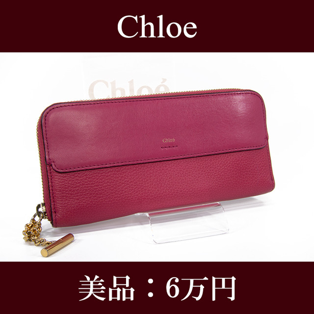 限界価格 送料無料 美品 Chloe クロエ 長財布 ラウンドファスナー 人気 綺麗 高級 レア 珍しい 希少 桃色 ピンク H036 Lexead レクシード