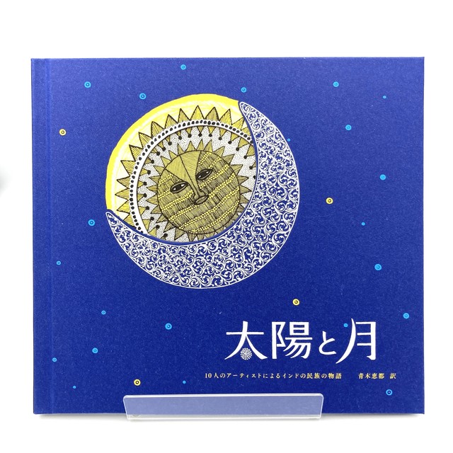 太陽と月の輪 日本語foil-