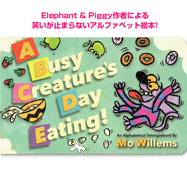 笑えるアルファベット絵本 A Busy Creature S Day Eating 英語絵本の わんこ英語books