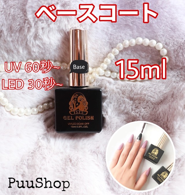 ベースジェル ベースコート 15ml ネイルチップ つけ爪 購入ならpuke Nail