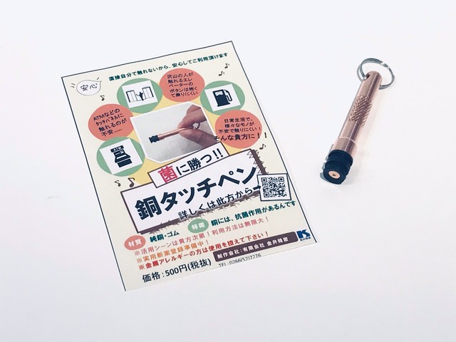 銅タッチペン