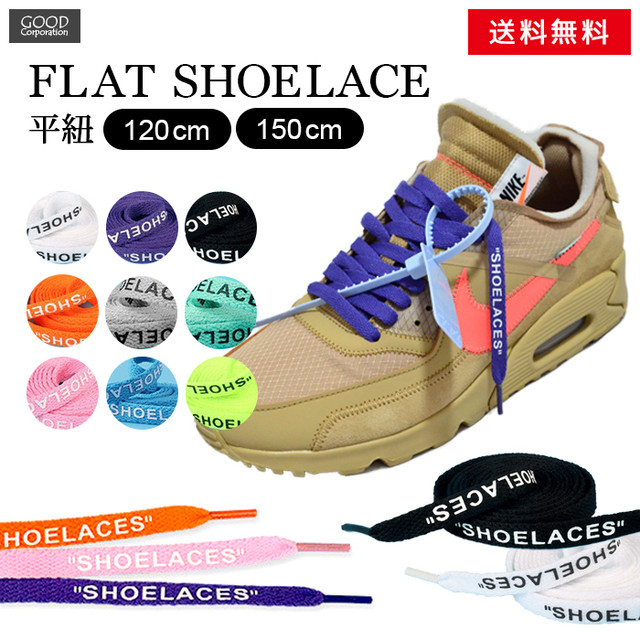 左右セット 靴ひも 平紐 靴紐 シューレース Shoelaces 9色 Flat Nodaccessory