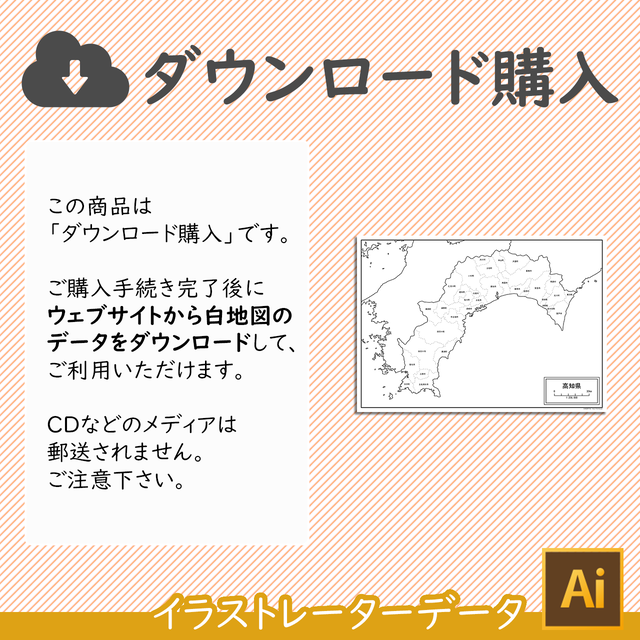 高知県の白地図データ 白地図専門店