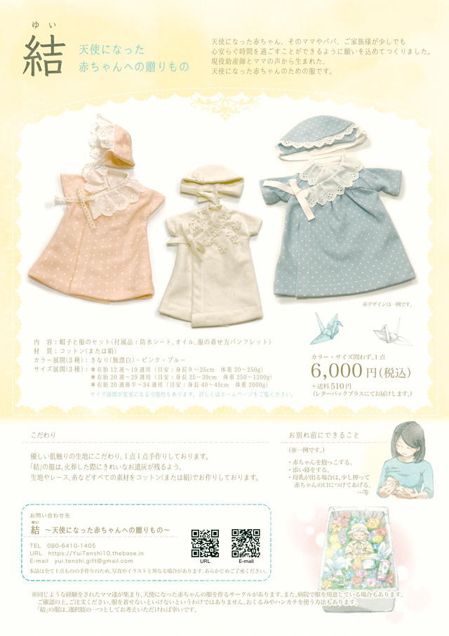 天使赤ちゃんの服sサイズ 体重20 250g 結 天使になった赤ちゃんへ