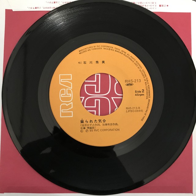 石川秀美 愛の呪文 振られた気分 Passtime Records パスタイム レコード