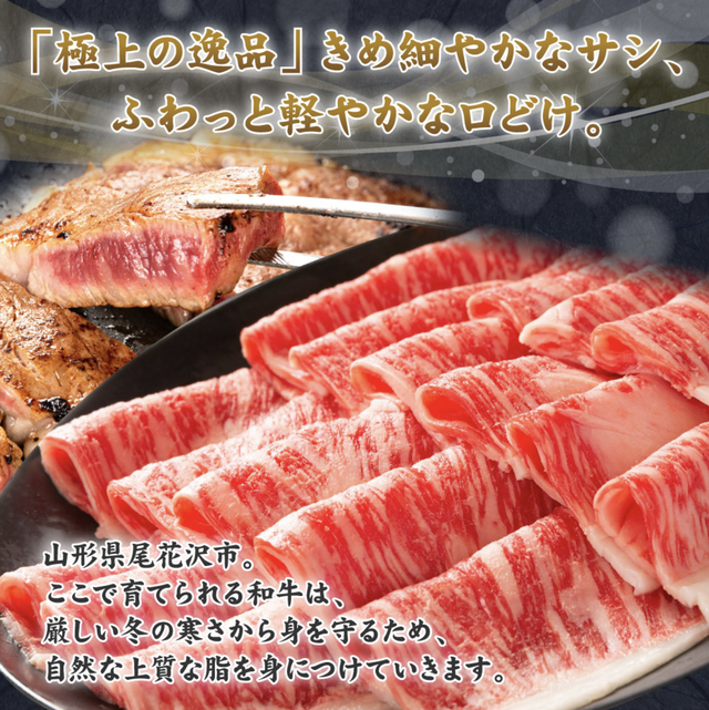 【雪降り和牛】すき焼き用サーロイン 2人前400g
