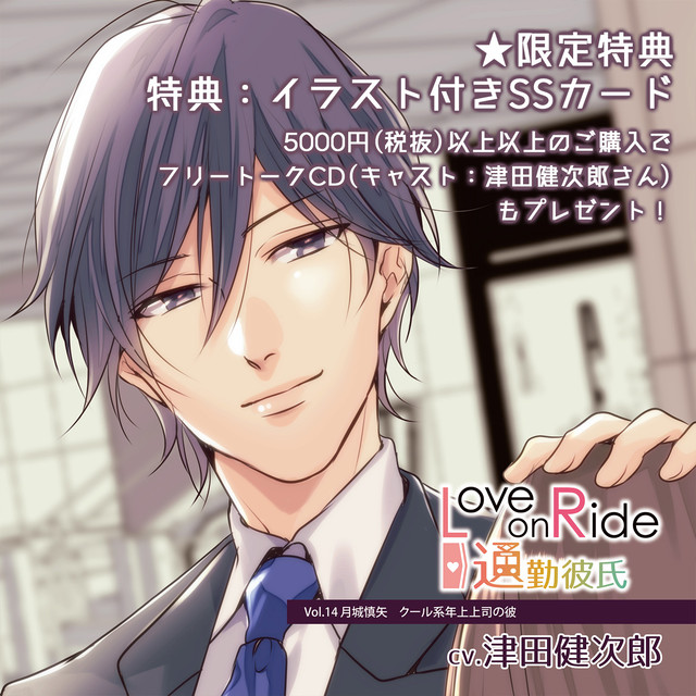 Love On Ride 通勤彼氏 Vol 2 九条虎太郎 Cv 柿原徹也 Citrolarme Official Shop