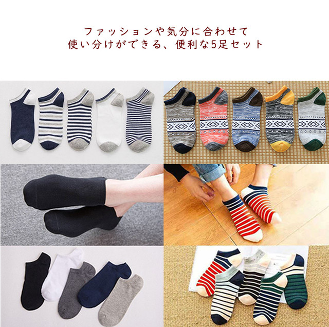 ソックス メンズソックス くるぶしソックス 靴下 メンズ メンズ靴下 無地 ボーダー アジアン柄 オシャレ エスニック柄 シンプル 柄 5足組 全4タイプ バリエーション豊富 カジュアル オフィス Miyukiii